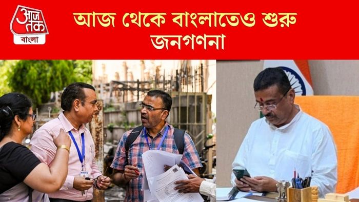 আজ থেকে বাংলাতেও শুরু জনগণনা