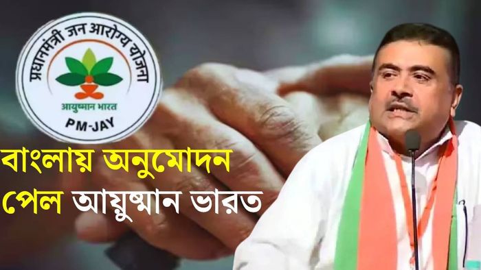 আয়ুষ্মান ভারতের কী লাভ?