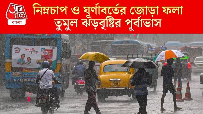 তুমুল ঝড়বৃষ্টির পূর্বাভাস