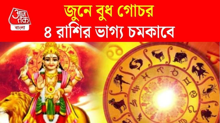 বুধ গোচর ২০২৬