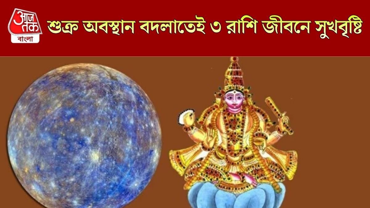 শুক্রদেবের গোচর