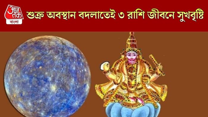 শুক্রদেবের গোচর