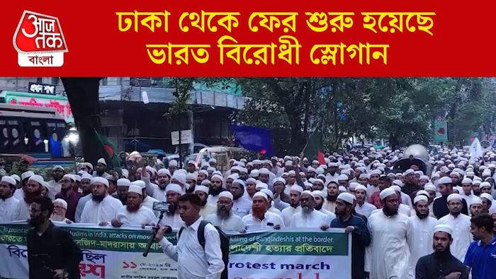ঢাকা থেকে ফের শুরু হয়েছে ভারত বিরোধী স্লোগান
