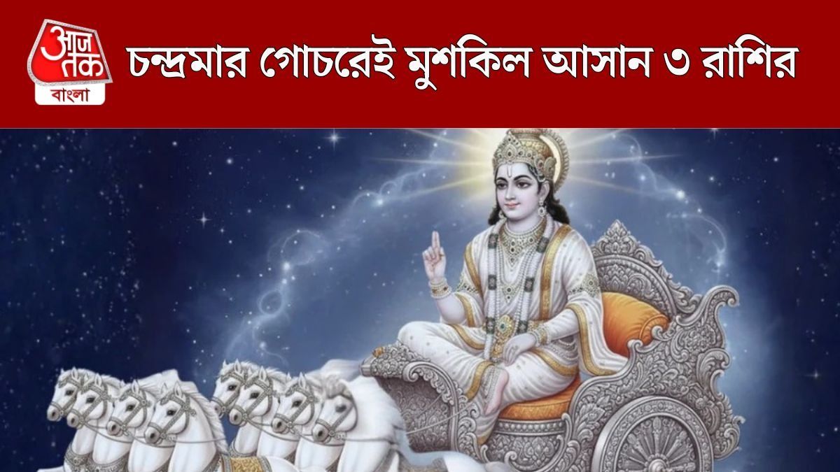 চন্দ্রমার গোচরে লাকি কারা?