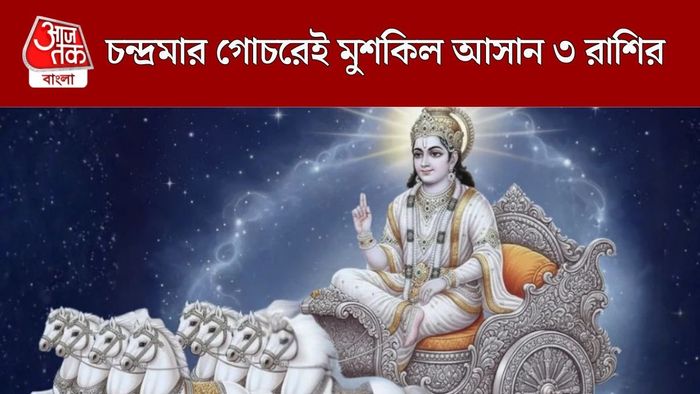চন্দ্রমার গোচরে লাকি কারা?