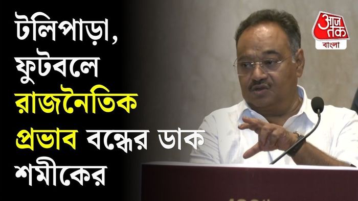 বললেন, 'কে ছবি বানাবে, কার ছবি নন্দনে আগে মুক্তি পাবে, সেটাও কি অন্য কেউ ঠিক করবে? শিল্পীর মর্যাদা শিল্পীরাই রক্ষা করতে পারেন।'