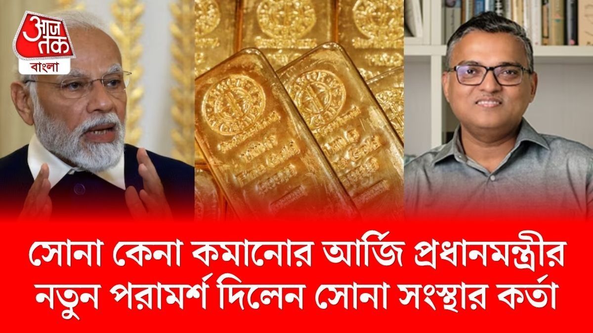 'মন্দিরে ও লকারে রাখা সোনার রোটেশন করানো যেতে পারে,' পরামর্শ Titan আধিকারিকের