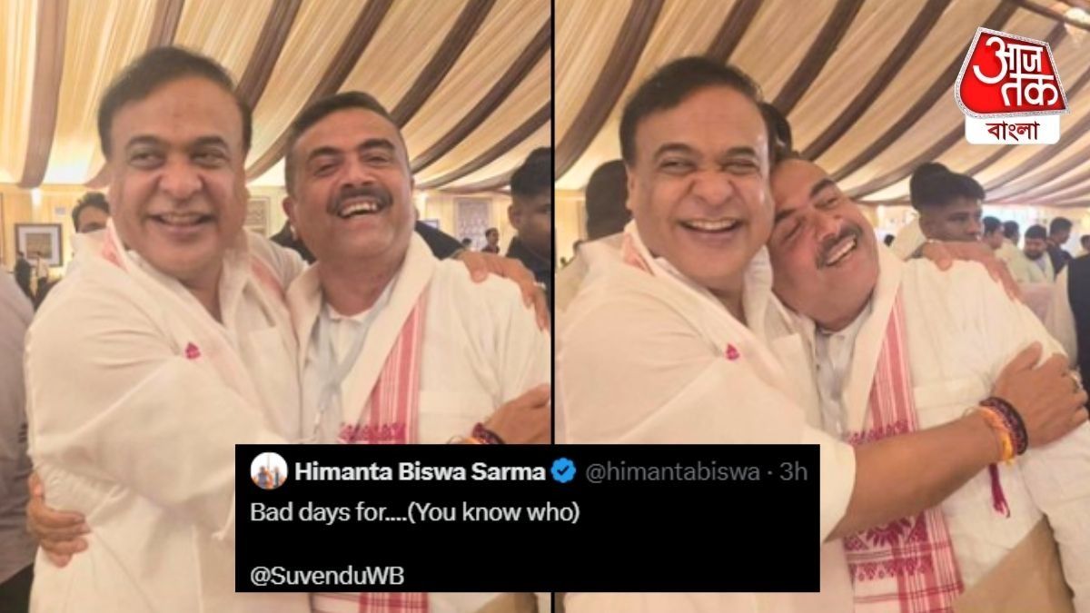 'খারাপ দিন শুরু!' শুভেন্দুর সঙ্গে ছবি দিয়ে লিখলেন হিমন্ত, কাদের ইঙ্গিত দুই মুখ্যমন্ত্রীর?