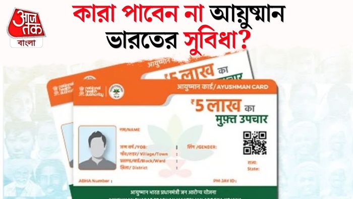 আয়ুষ্মান ভারত