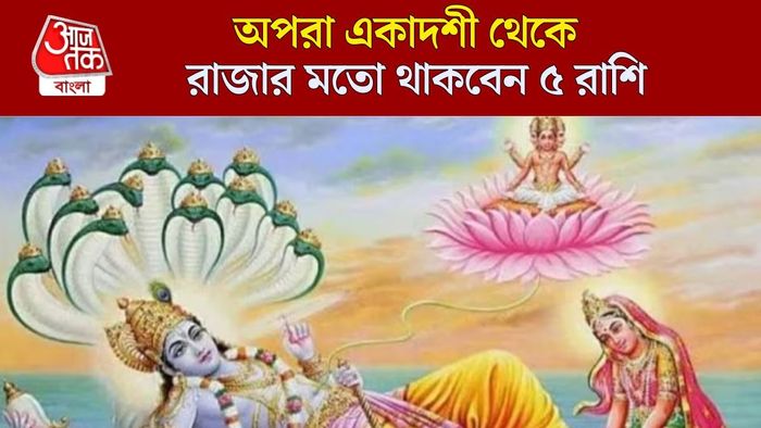 অপরা একাদশী ২০২৬