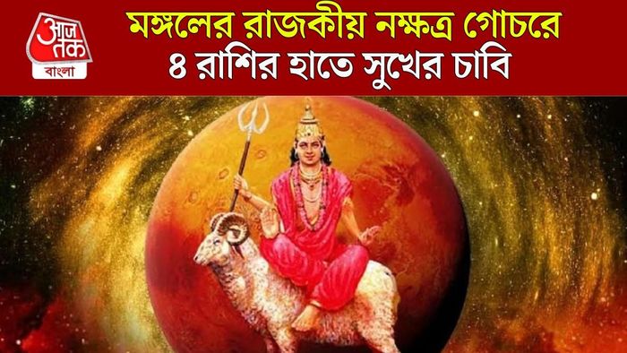 মঙ্গল গোচর জুন মাসে