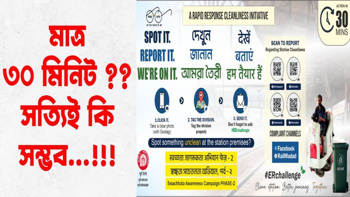 রহস্য ফাঁস করল রেল, এক ছবিতেই কেল্লাফতে