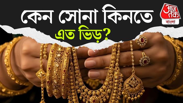 দোকানে দোকানে সোনা কেনার হিড়িক