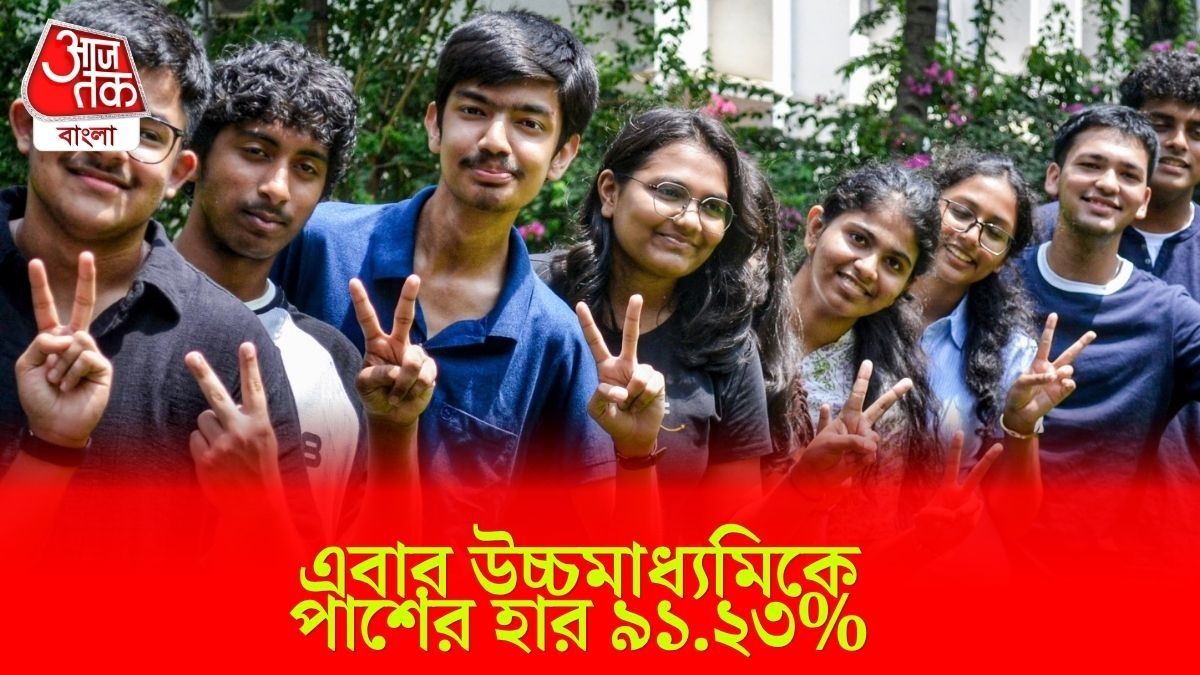  উচ্চমাধ্যমিকে ছেলেদের টেক্কা দিল মেয়েরা, পাশের হারে শীর্ষে পূর্ব মেদিনীপুর, কলকাতা কততে? 