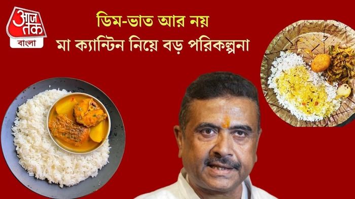 মা ক্যান্টিন নিয়ে বড় পরিকল্পনা