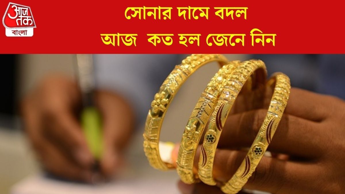  কলকাতায় রুপোর দাম কমল ৩০ হাজার টাকা, সোনার কত? দেখুন লেটেস্ট দর