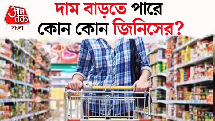 কোন কোন জিনিসের দাম বাড়বে?