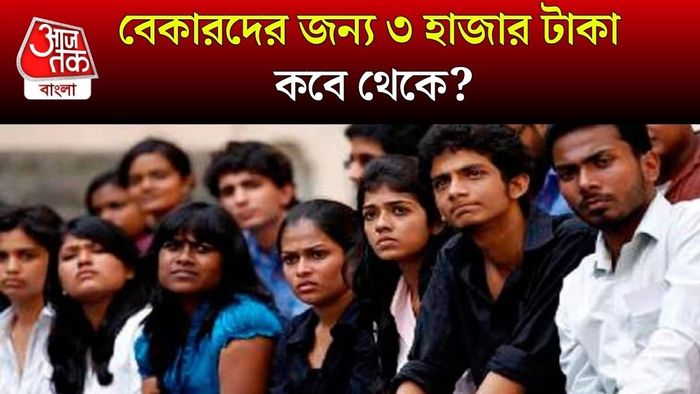 বেকারভাতা