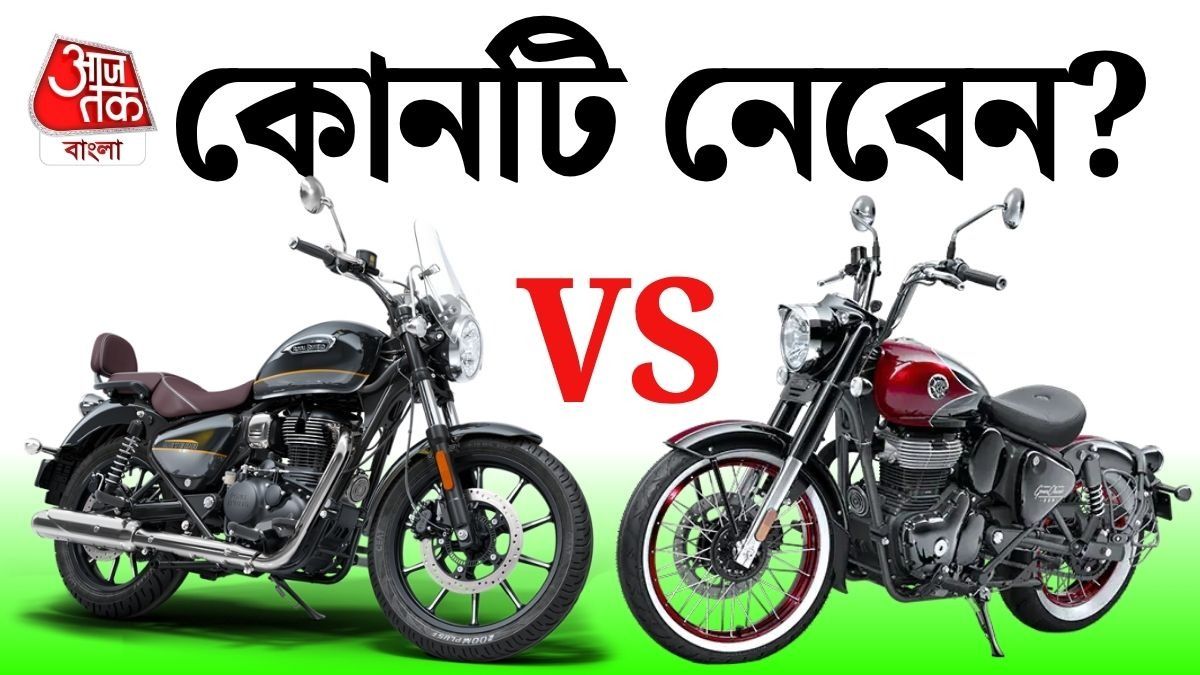 Royal Enfield Goan Classic 350 না Meteor 350; কোন বাইকটি নেবেন?