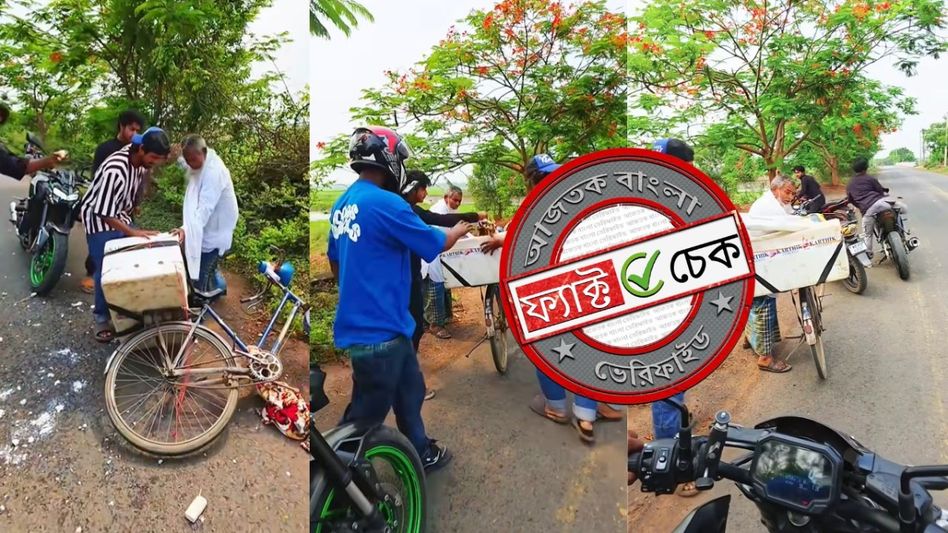 ফ্যাক্ট চেক: ভারতে রাস্তার ধারে মুসলিম বৃদ্ধকে অত্যাচার দাবিতে ভাইরাল হলো স্ক্রিপ্টেড ভিডিও ফ্যাক্ট চেক: ভারতে রাস্তার ধারে মুসলিম বৃদ্ধকে অত্যাচার দাবিতে ভাইরাল হলো স্ক্রিপ্টেড ভিডিও