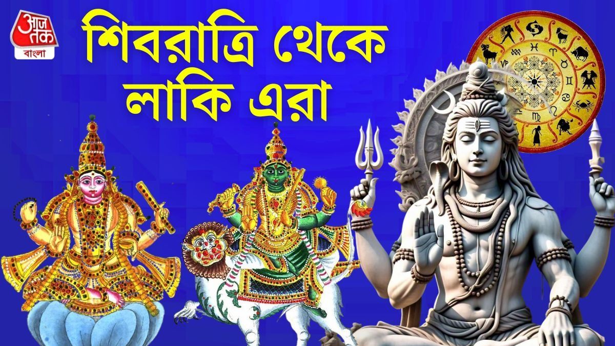 রুচক রাজযোগে ৩ রাশির জীবনে শুভ যোগ, আপনি আছেন?