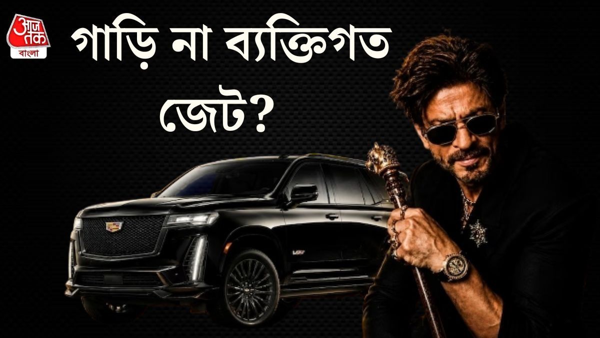 শাহরুখ খানের নতুন গাড়ি