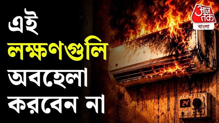 এসি নিয়ে এই ভুলগুলি করবেন না।