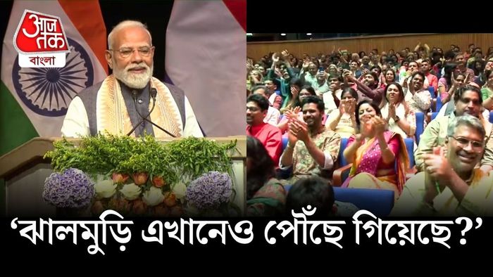 'কি, ঝালমুড়ি এখানেও পৌছে গেল?' মোদী বাংলার প্রসঙ্গ তুলতেই উচ্ছাস নেদারল্যান্ডসের প্রবাসীদের