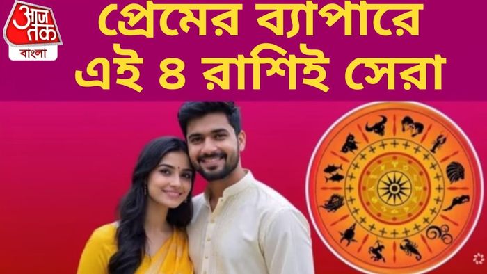 ৪ রাশি