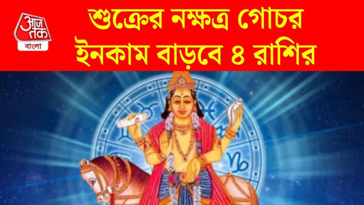 শুক্র গোচর