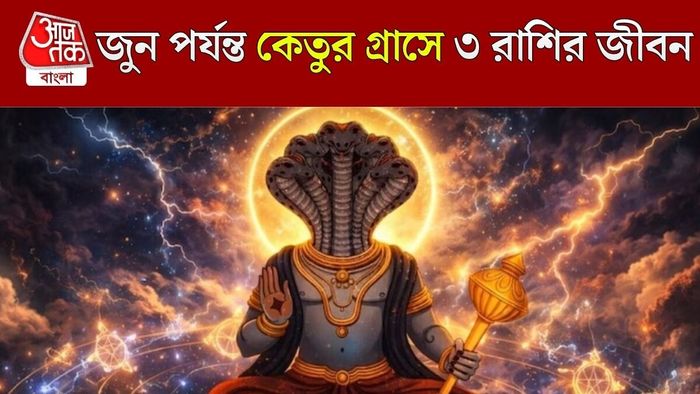কেতুর নক্ষত্র গোচর