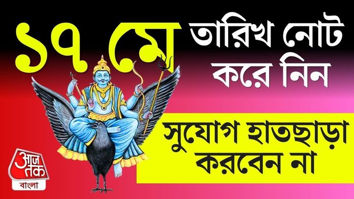 তিন রাশির জীবনে বড় পরিবর্তনের সম্ভাবনা তৈরি হচ্ছে বলে মত জ্যোতিষবিদদের।