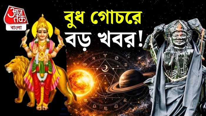 বুধ গোচরে ভাগ্য বদল ৫ রাশির।