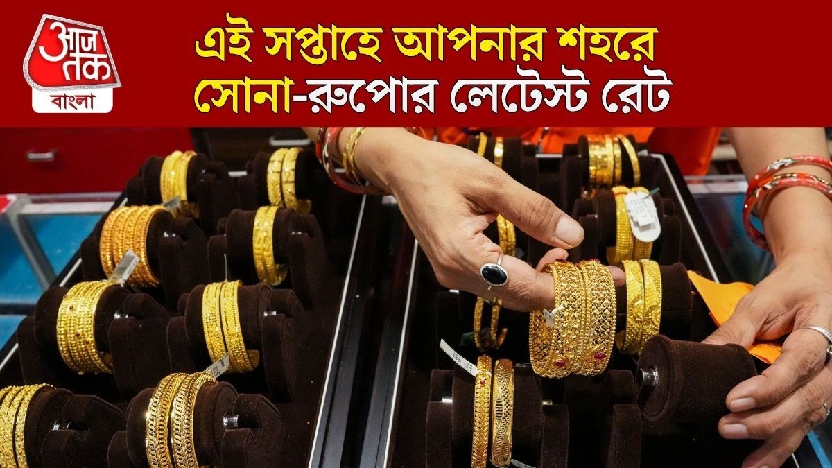 মোদীর আর্জির পর সোনার দামে বিরাট বদল, এই সপ্তাহে রুপোর কী হাল? লেটেস্ট রেট