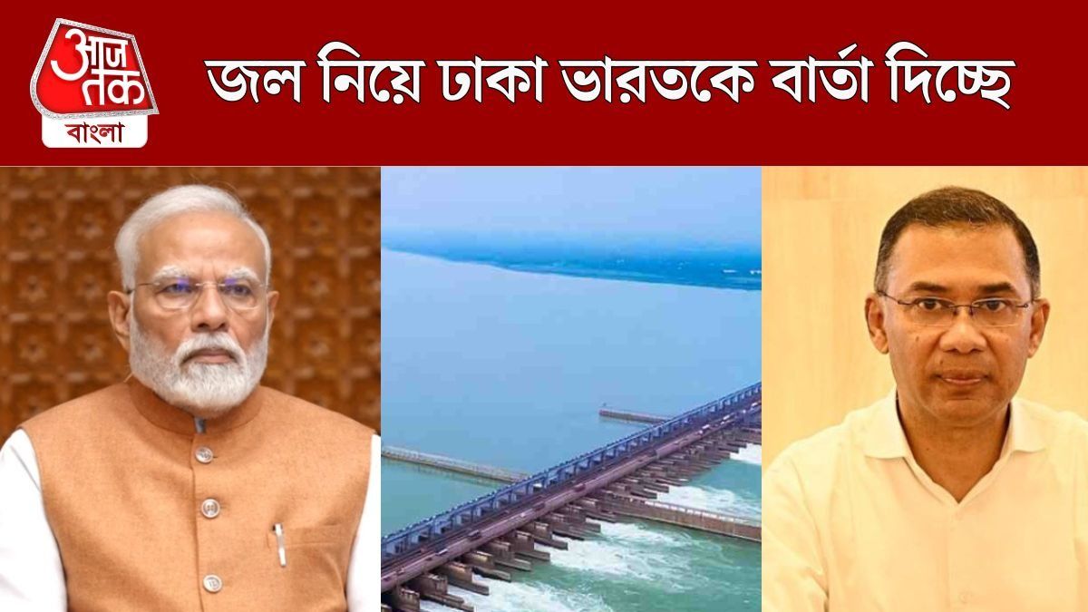  ফরাক্কা চুক্তি নিয়ে তারেকের মন্ত্রীর বার্তা দিল্লিকে