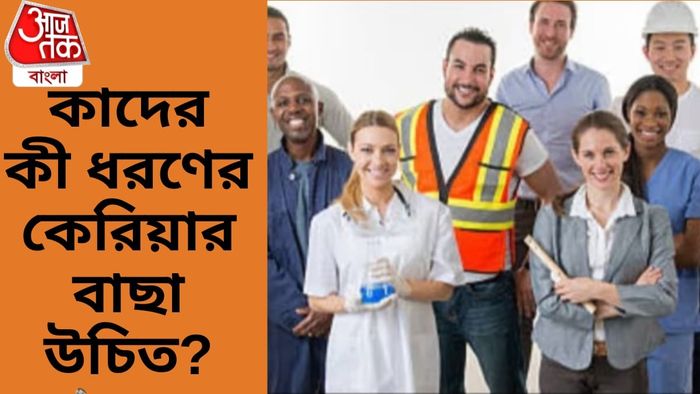 কেরিয়ার বাছুন রাশি অনুযায়ী