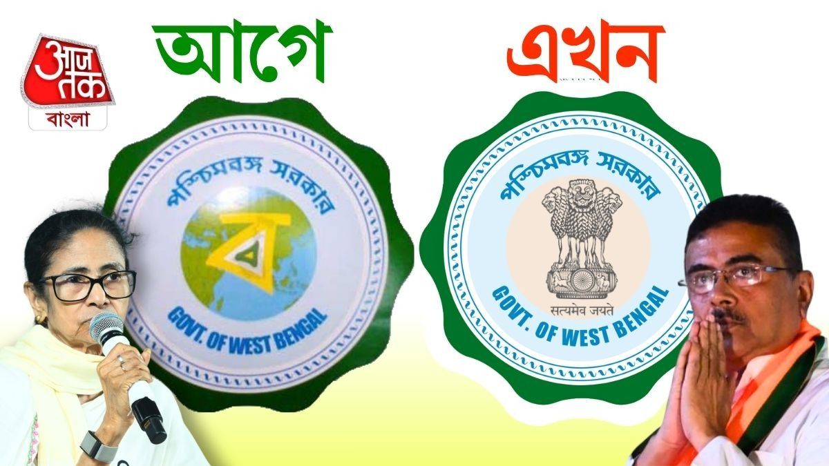 মমতার 'বিশ্ব বাংলা' Out, অশোকস্তম্ভ In, বাংলার লোগো বদল