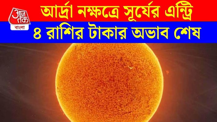 সূর্যের নক্ষত্র গোচর