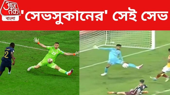এমিলিয়ানো মার্টিনেজের সেই সেভ (বাঁ দিকে) গিলের সেভ (ডান দিকে)