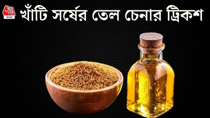সর্ষের তেল