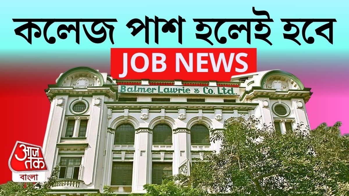 গ্র্যাজুয়েট হলেই আবেদন করুন! সরকারি সংস্থায় জুনিয়র অফিসার নিয়োগ