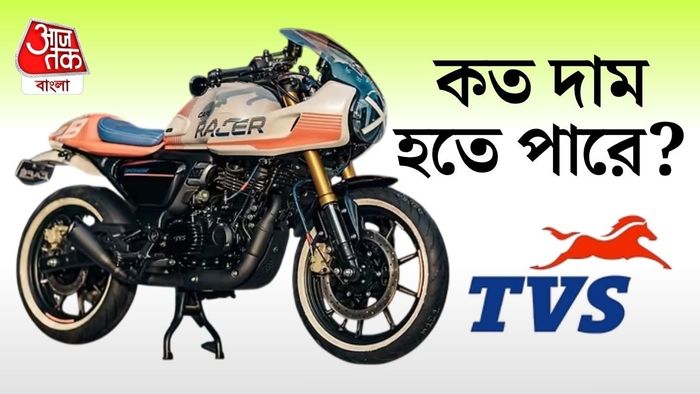 সূত্রের মতে, মধ্যবিত্তের জন্য ‘গরিবের কন্টিনেন্টাল জিটি’ নিয়ে আসতে চলেছে TVS।