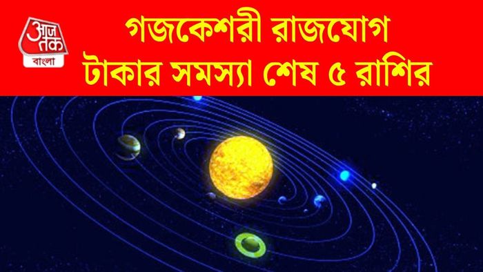 গজকেশরী রাজযোগ