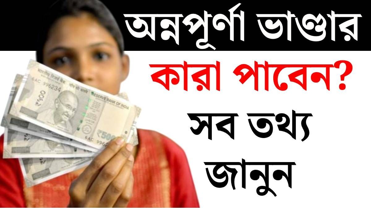 অন্নপূর্ণা ভাণ্ডার