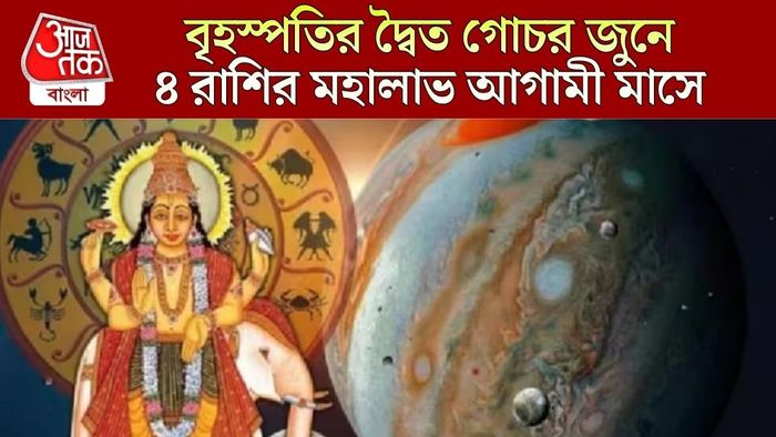 বৃহস্পতির ডাবল গোচর