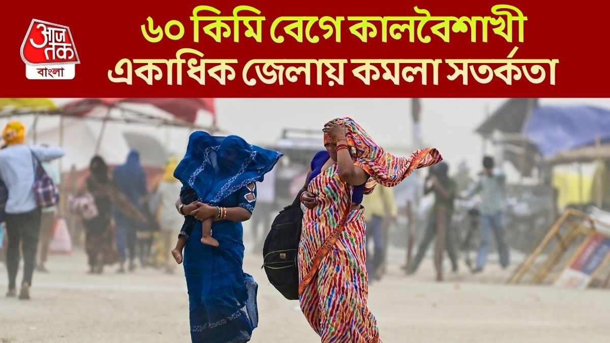৬০ কিমি বেগে কালবৈশাখী