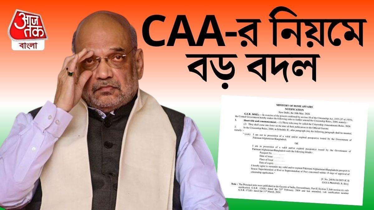 নয়া বিজ্ঞপ্তিতে নাগরিকত্ব বিধি, ২০০৯-এ একাধিক সংশোধন করেছে কেন্দ্র।