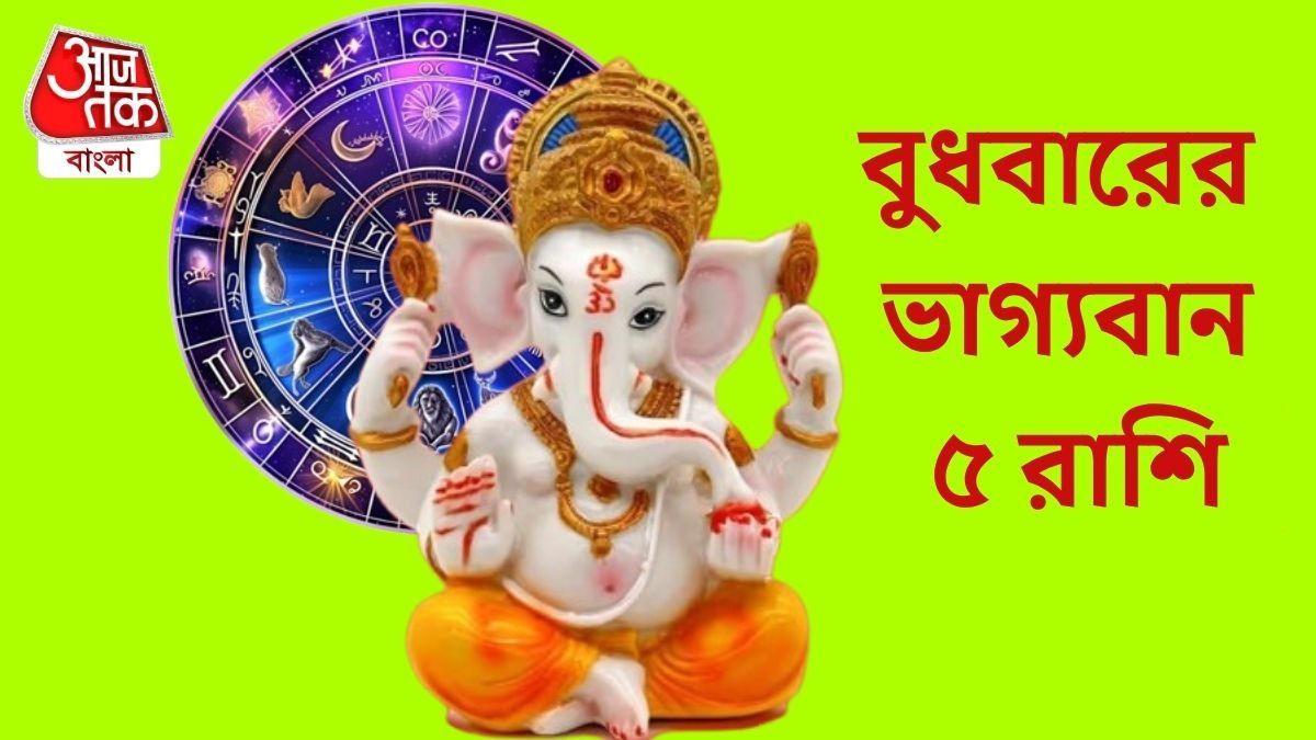  বুধে বুধাদিত্য যোগ, ভগবান গণেশের কৃপায় শুভ দিন ৫ রাশির