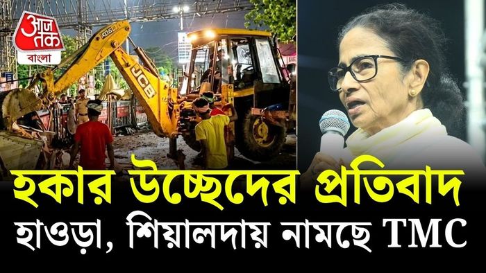 হাওড়া স্টেশন, শিয়ালদহ স্টেশন এবং বালিগঞ্জ সংলগ্ন এলাকায় প্রতিবাদ কর্মসূচির আয়োজন করা হবে।