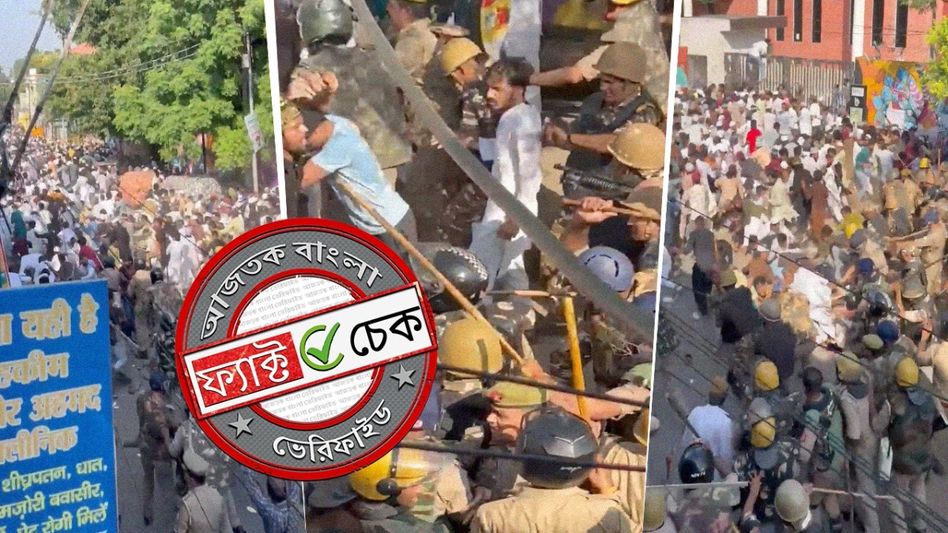 ফ্যাক্ট চেক: পার্ক সার্কাসে লাঠিচার্জের দাবিতে ছড়ানো হলো উত্তর প্রদেশের অসম্পর্কিত ভিডিও ফ্যাক্ট চেক: পার্ক সার্কাসে লাঠিচার্জের দাবিতে ছড়ানো হলো উত্তর প্রদেশের অসম্পর্কিত ভিডিও